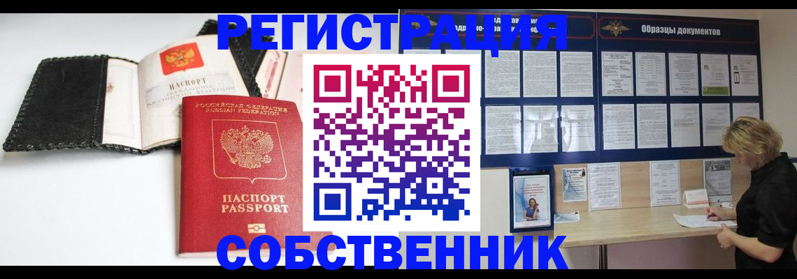 прописка 2025 в Славянске-на-Кубани